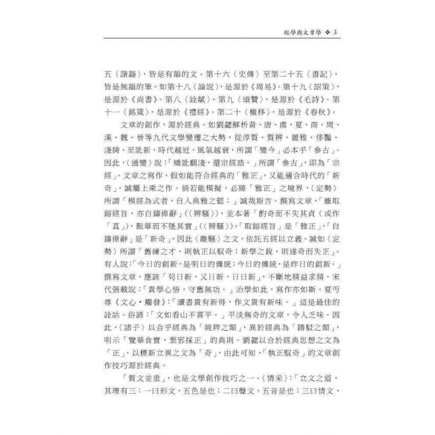 章法論叢第六輯