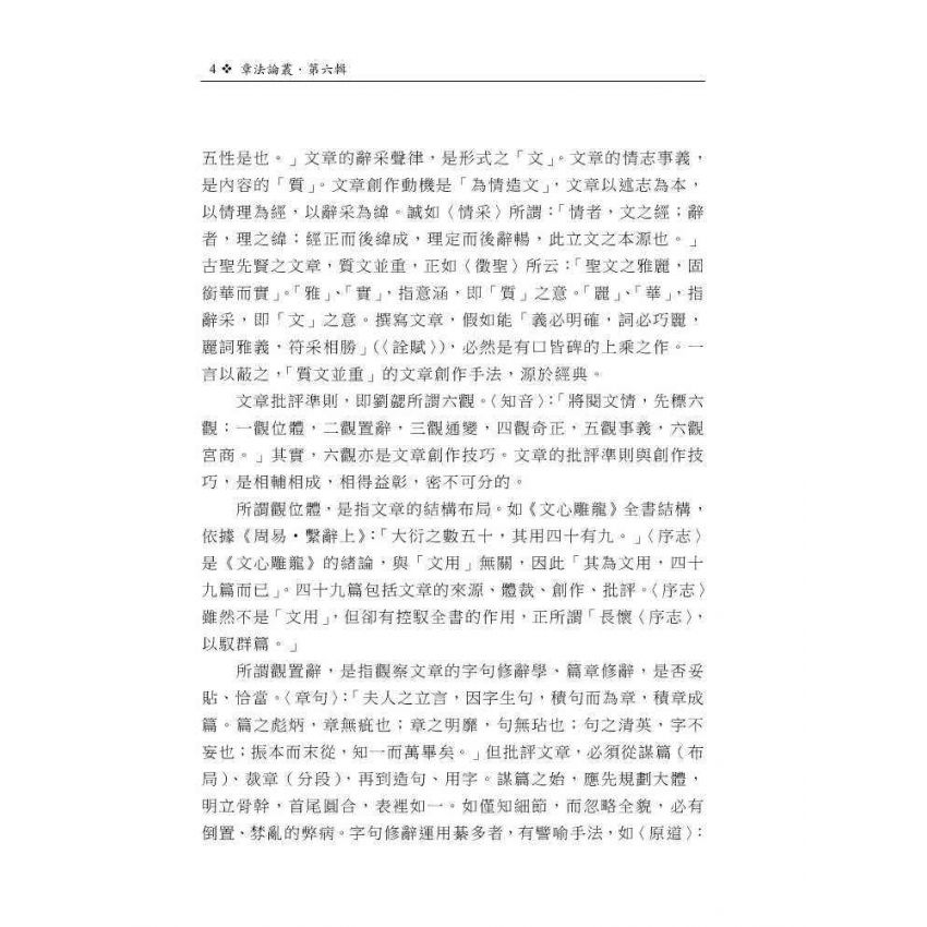 章法論叢第六輯