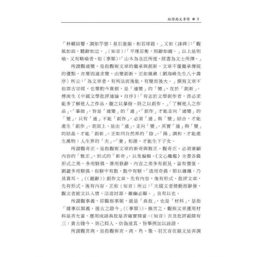 章法論叢第六輯