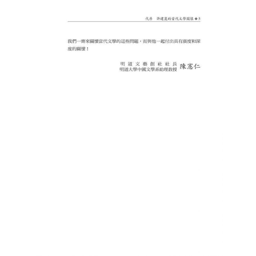 移情、借景與越位：當代作家作品論集