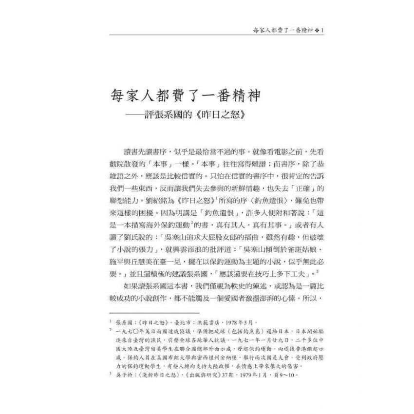 移情、借景與越位：當代作家作品論集