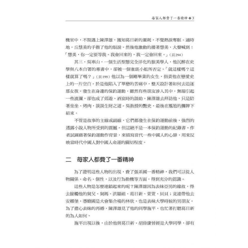 移情、借景與越位：當代作家作品論集