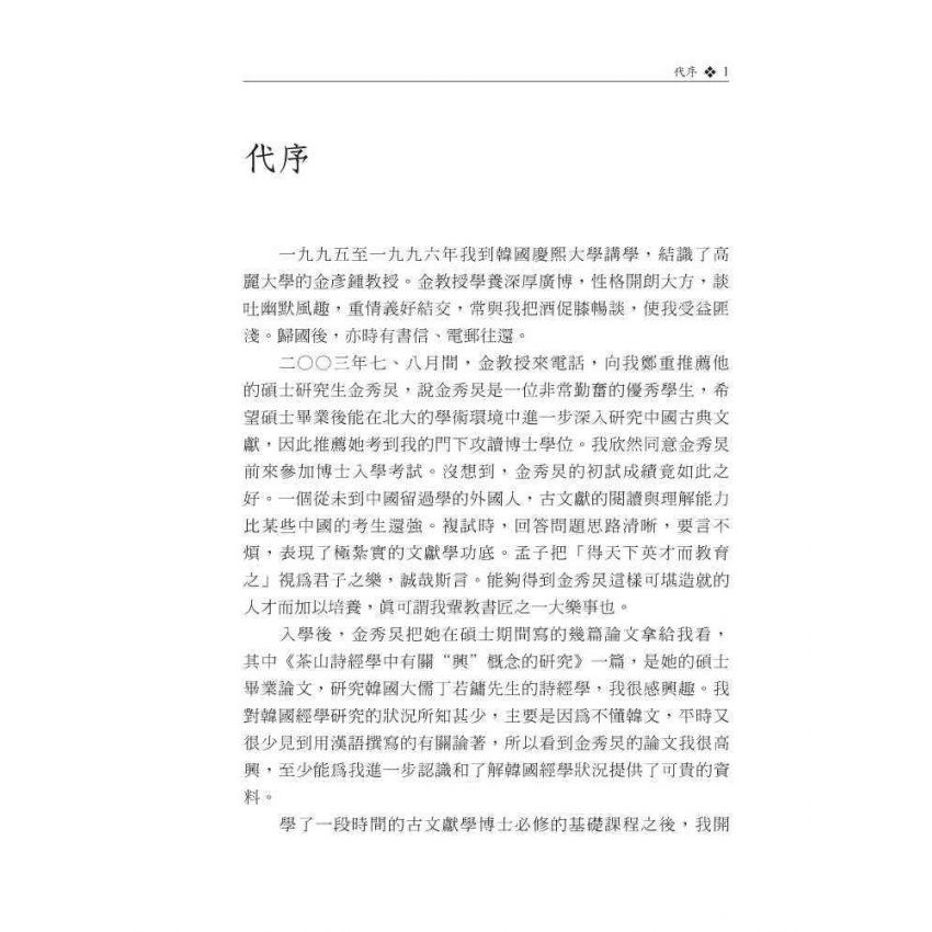 韓國朝鮮時期詩經學研究