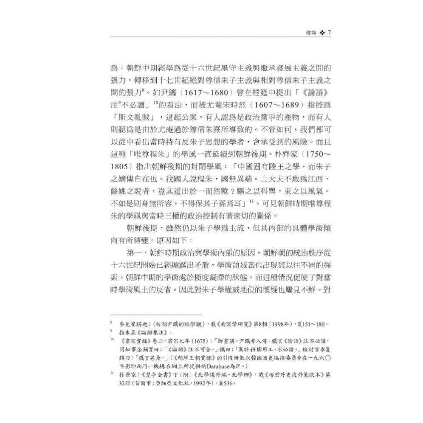 韓國朝鮮時期詩經學研究