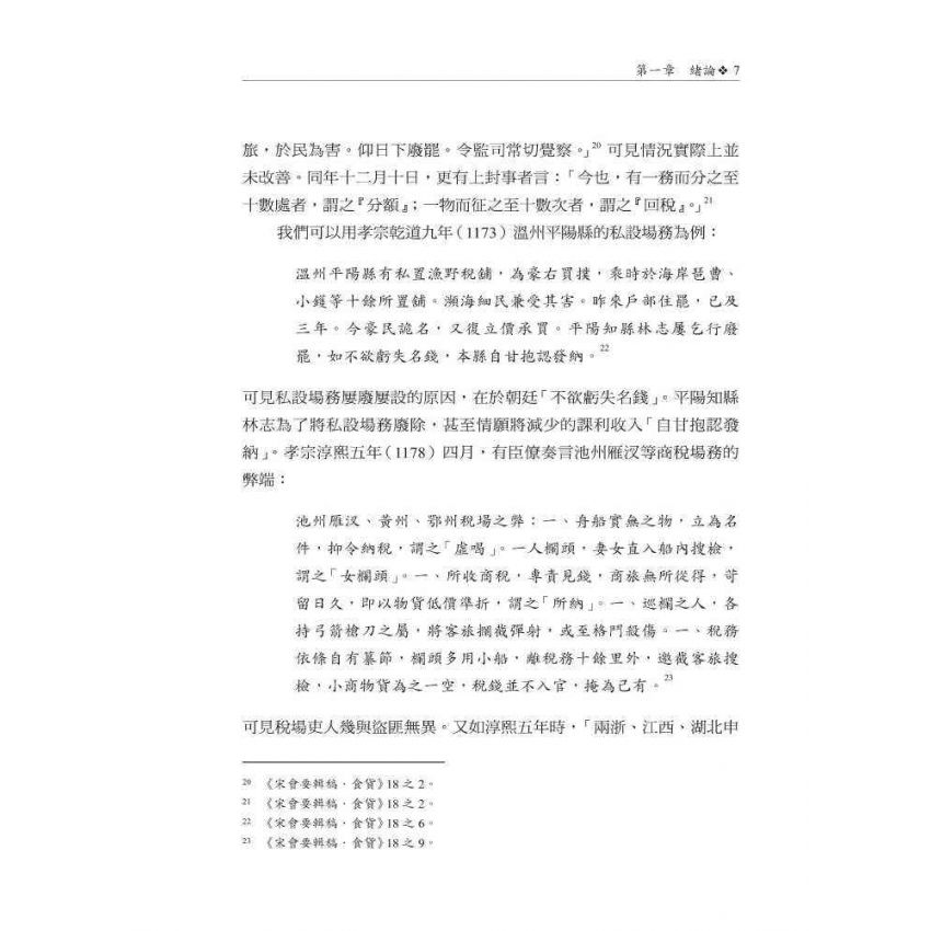 聚斂謀國-南宋總領所研究