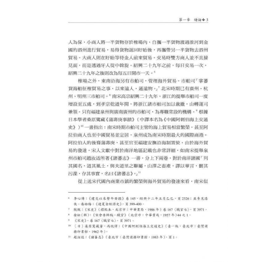 聚斂謀國-南宋總領所研究