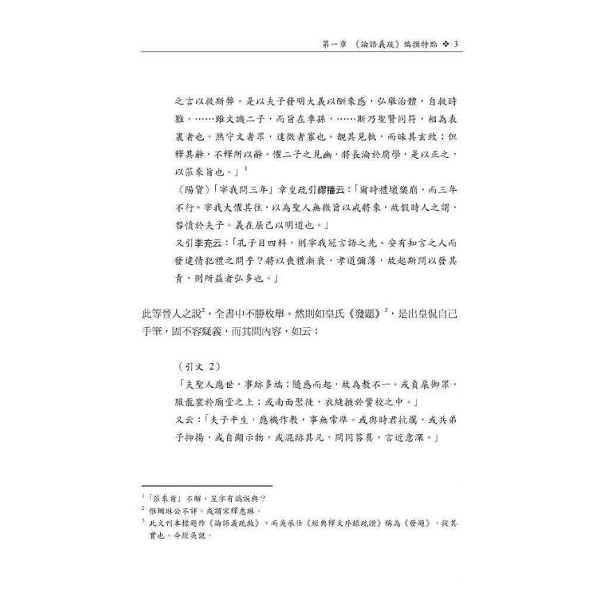 義疏學衰亡史論