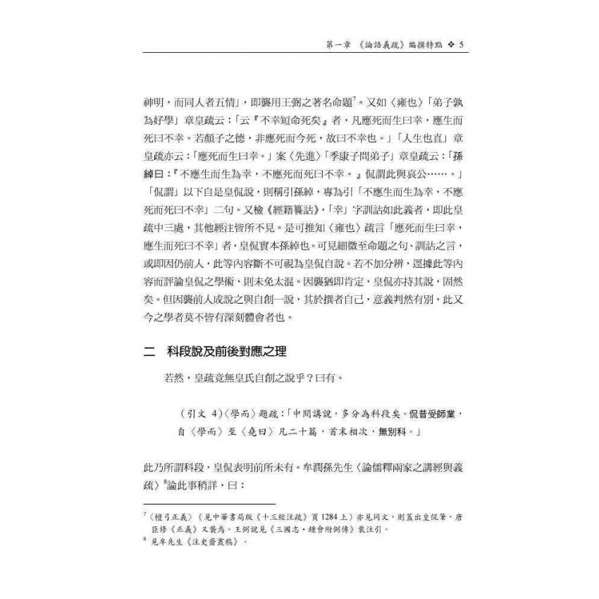 義疏學衰亡史論