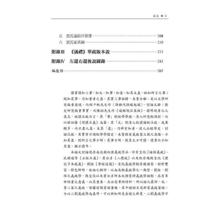 義疏學衰亡史論