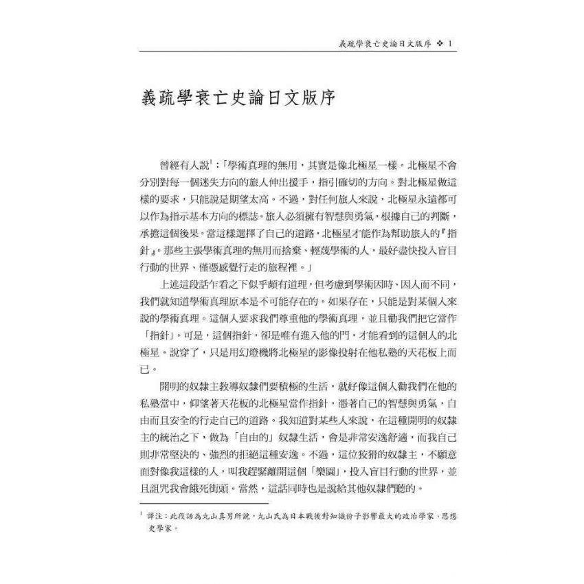 義疏學衰亡史論