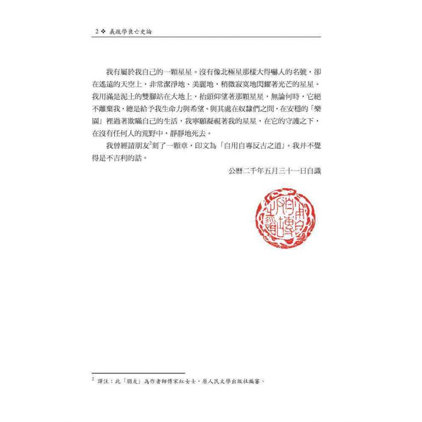 義疏學衰亡史論