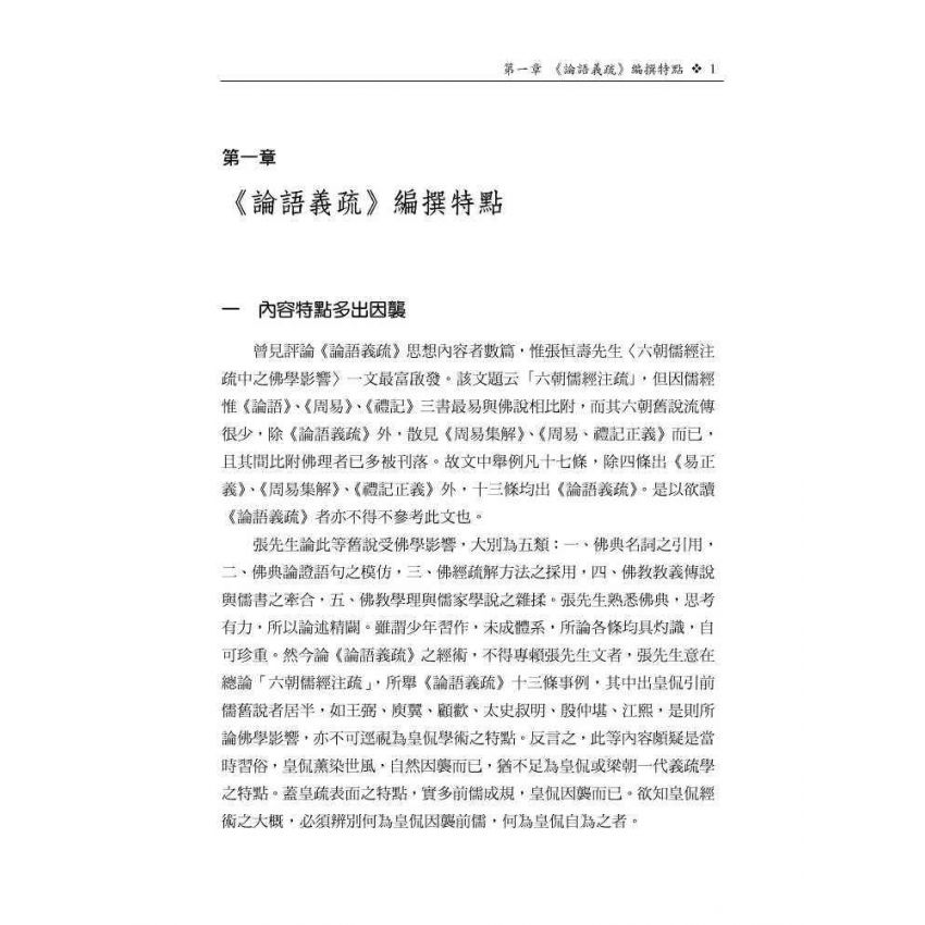 義疏學衰亡史論