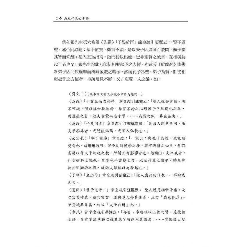 義疏學衰亡史論
