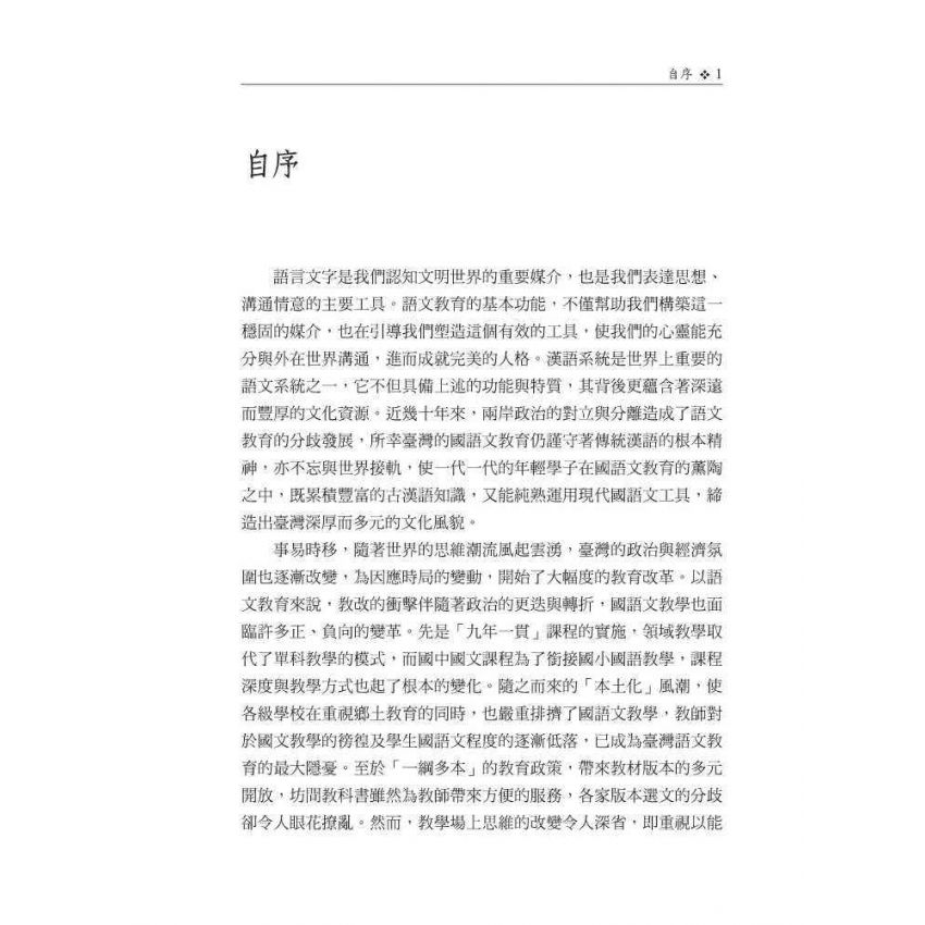 語文教學的理論與實踐