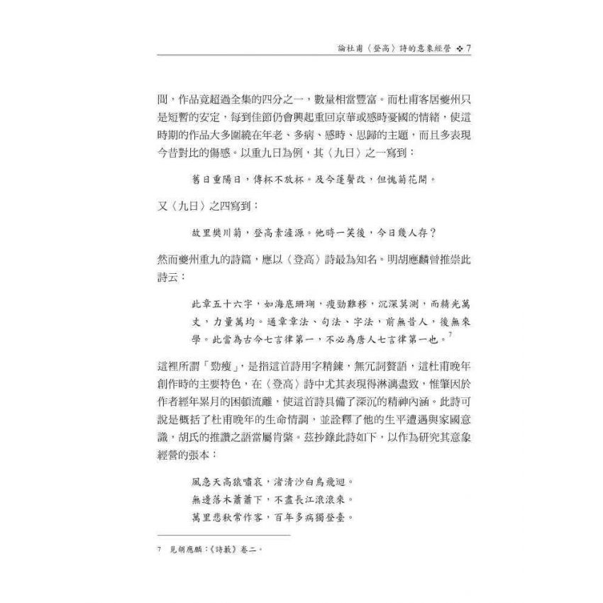 語文教學的理論與實踐