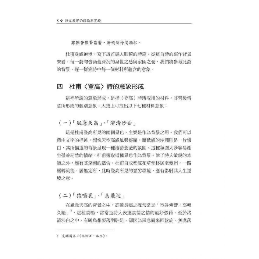 語文教學的理論與實踐