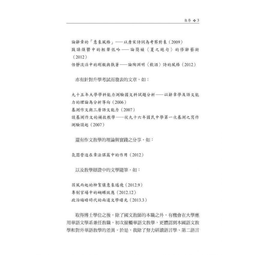 語文教學的理論與實踐