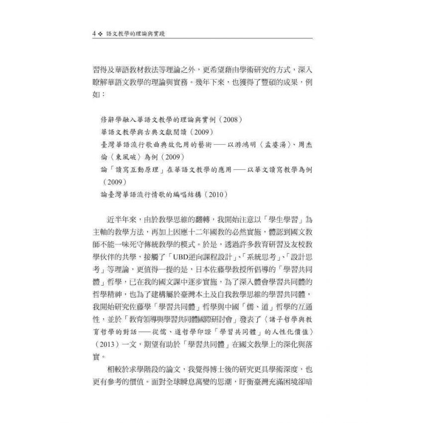 語文教學的理論與實踐