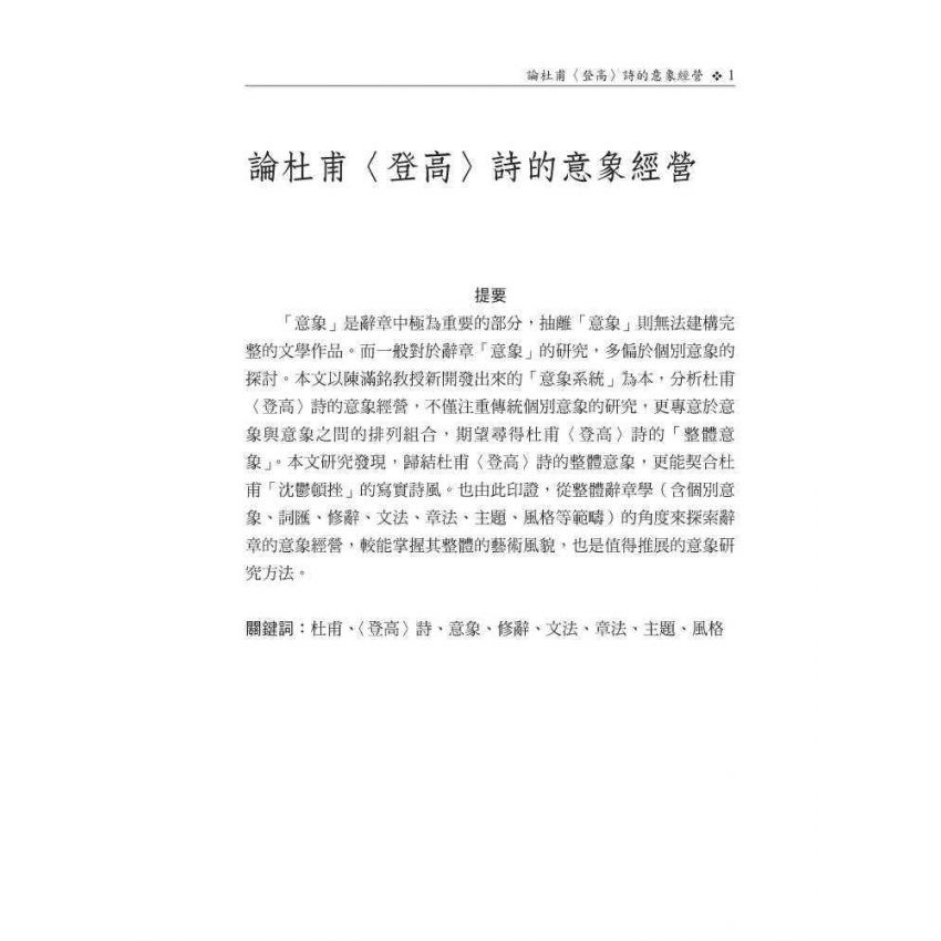 語文教學的理論與實踐