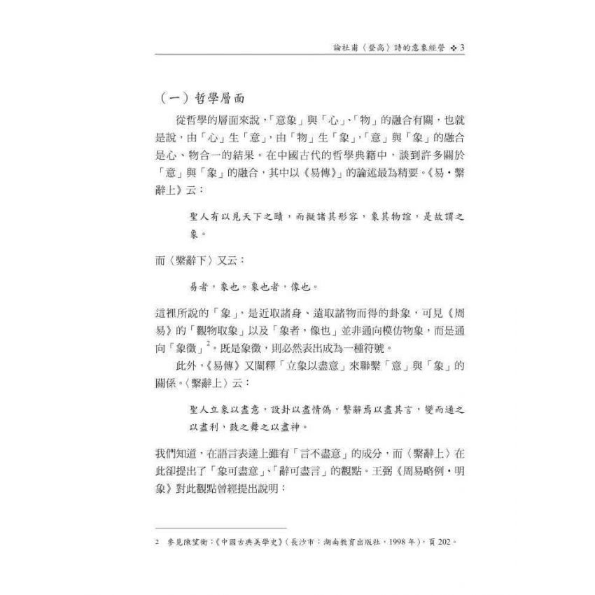 語文教學的理論與實踐