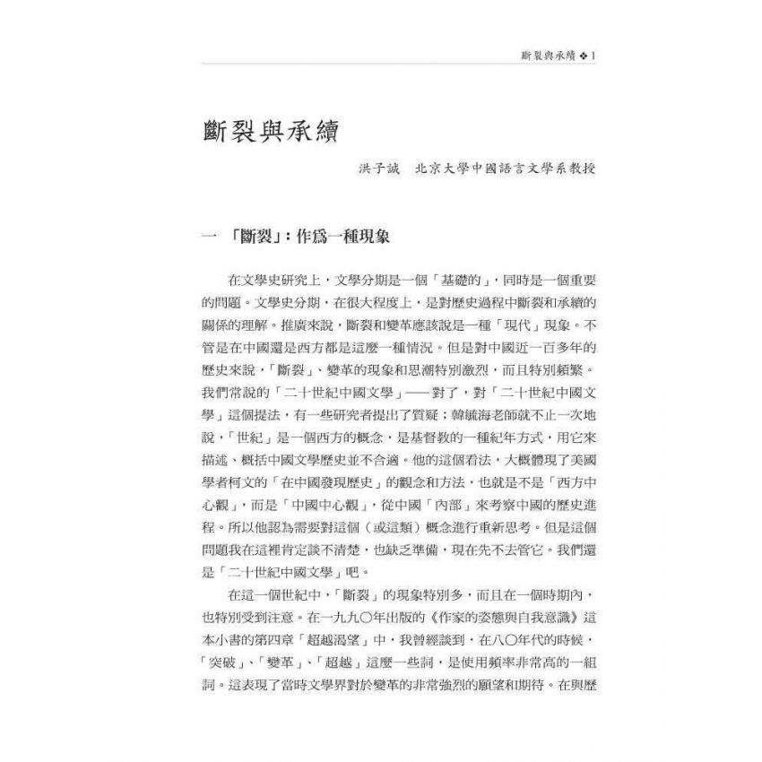 二十世紀中國文學專題