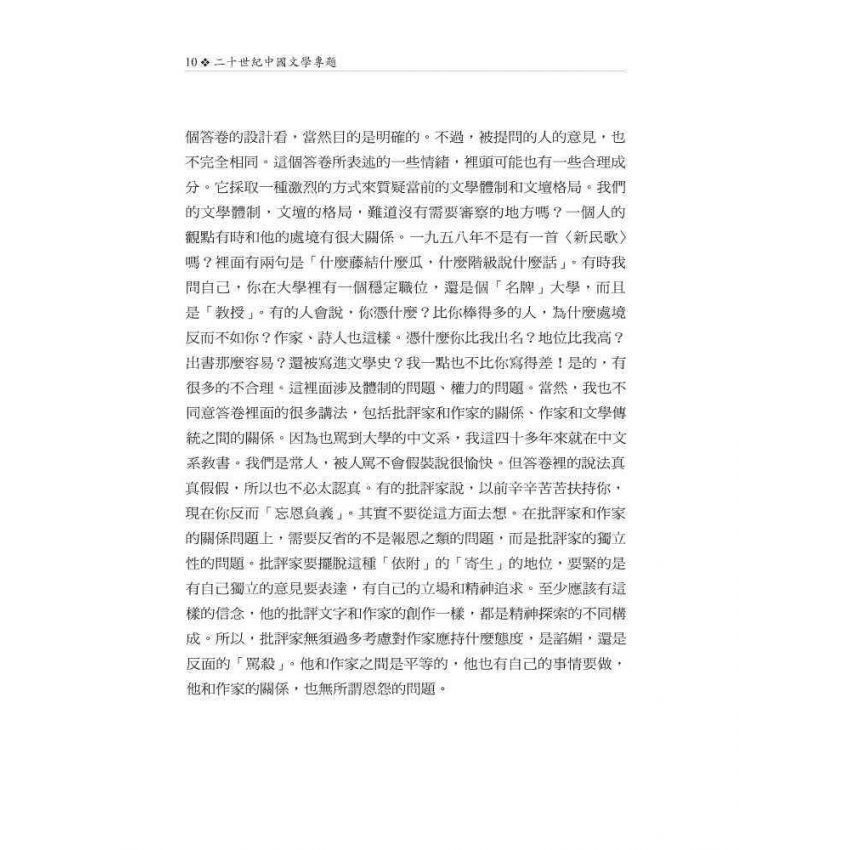 二十世紀中國文學專題