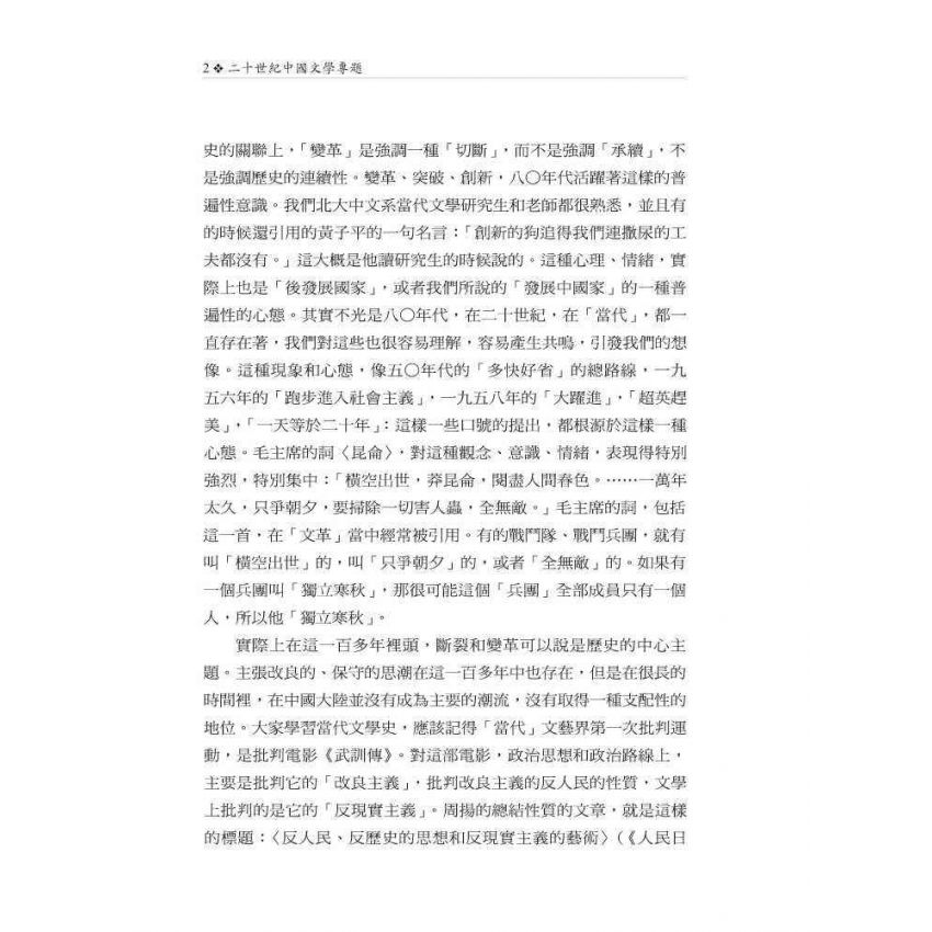 二十世紀中國文學專題