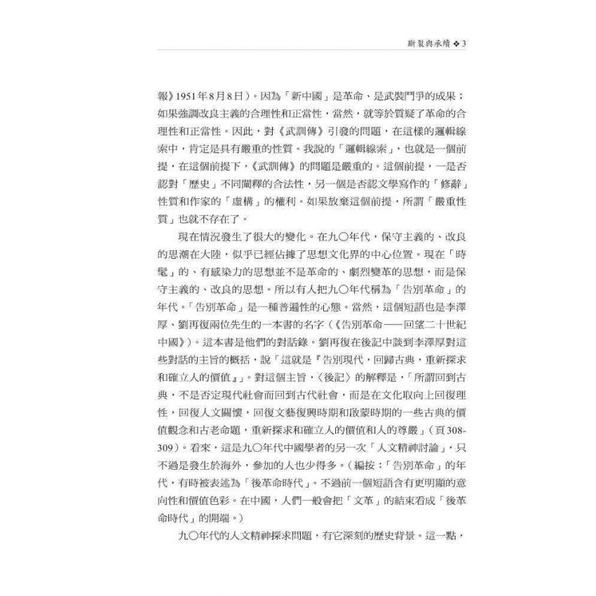 二十世紀中國文學專題