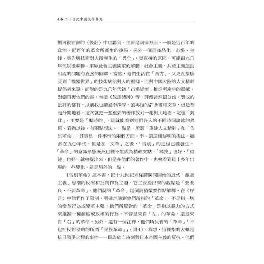 二十世紀中國文學專題