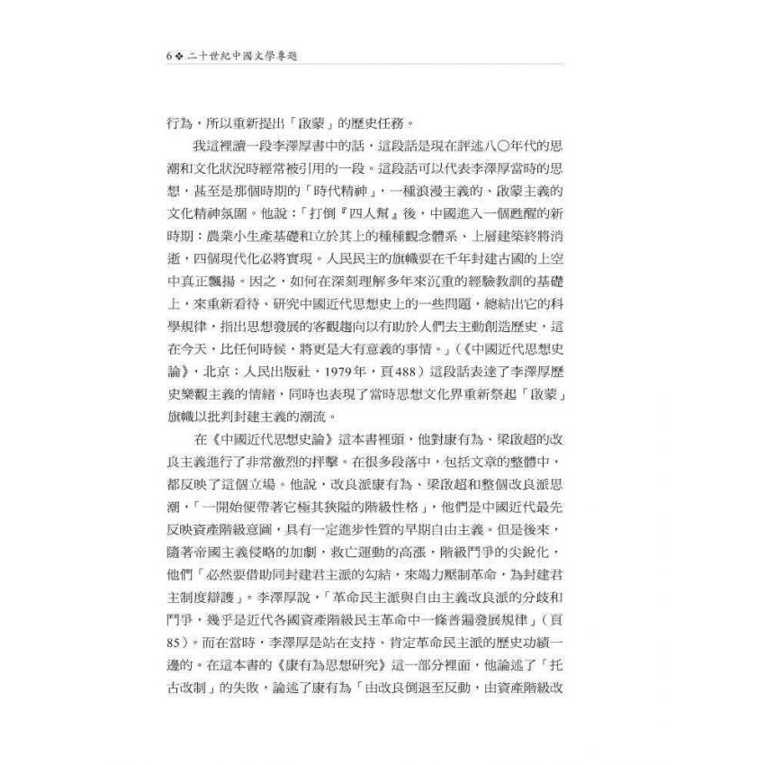 二十世紀中國文學專題