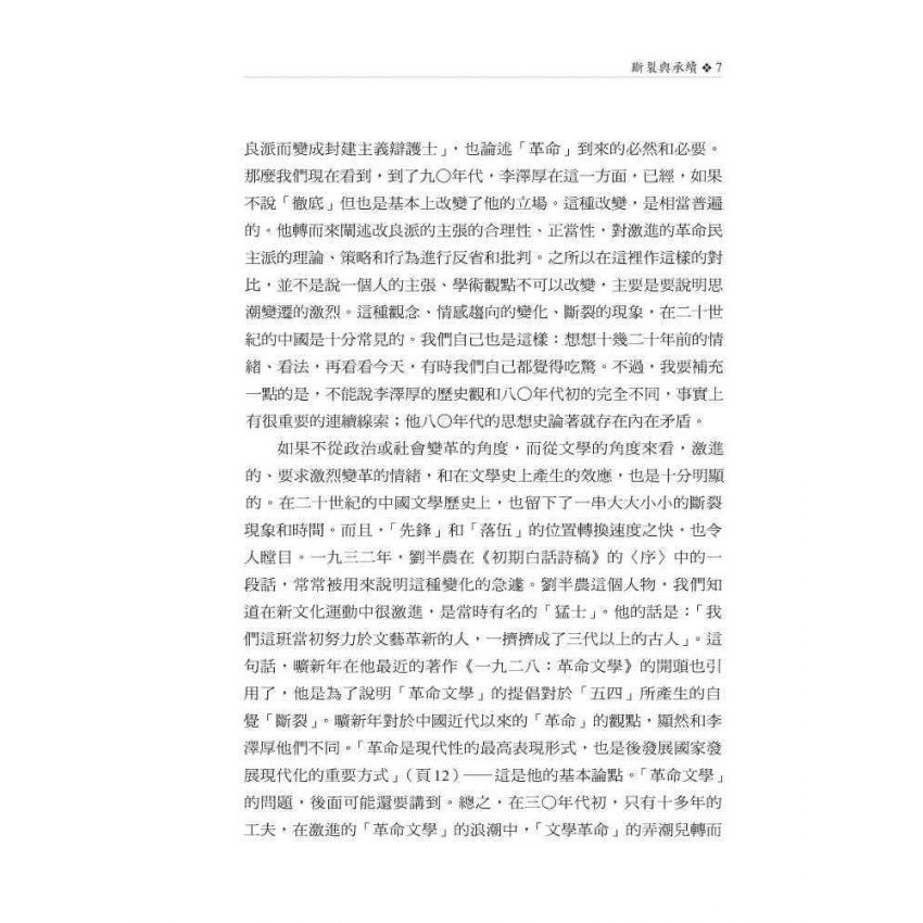 二十世紀中國文學專題