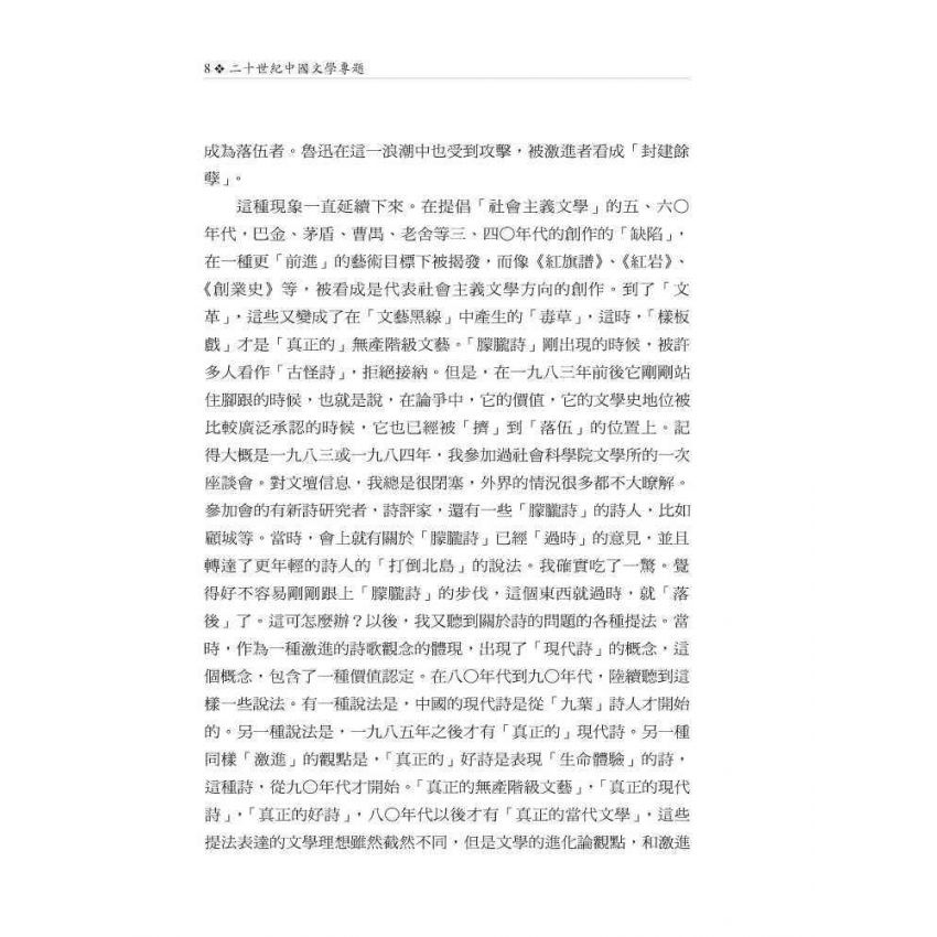 二十世紀中國文學專題