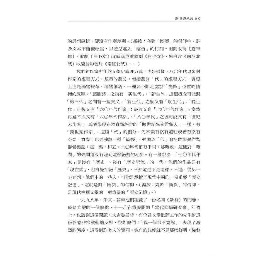 二十世紀中國文學專題