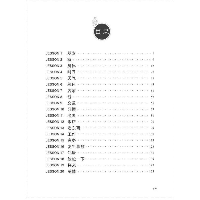 實用漢語口語練習(簡體)
