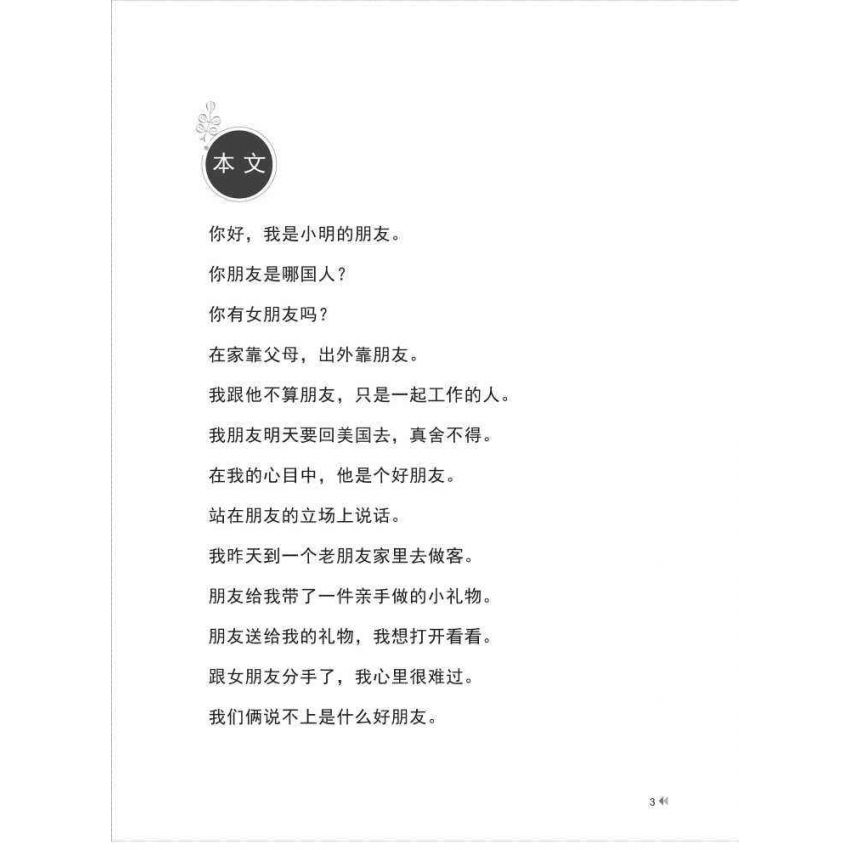 實用漢語口語練習(簡體)