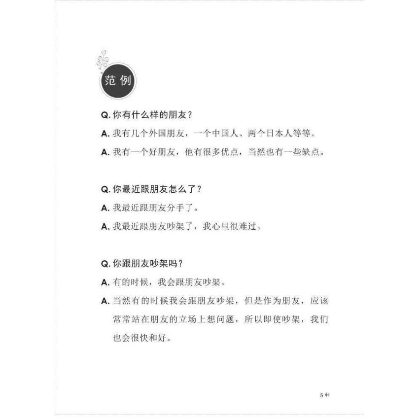 實用漢語口語練習(簡體)