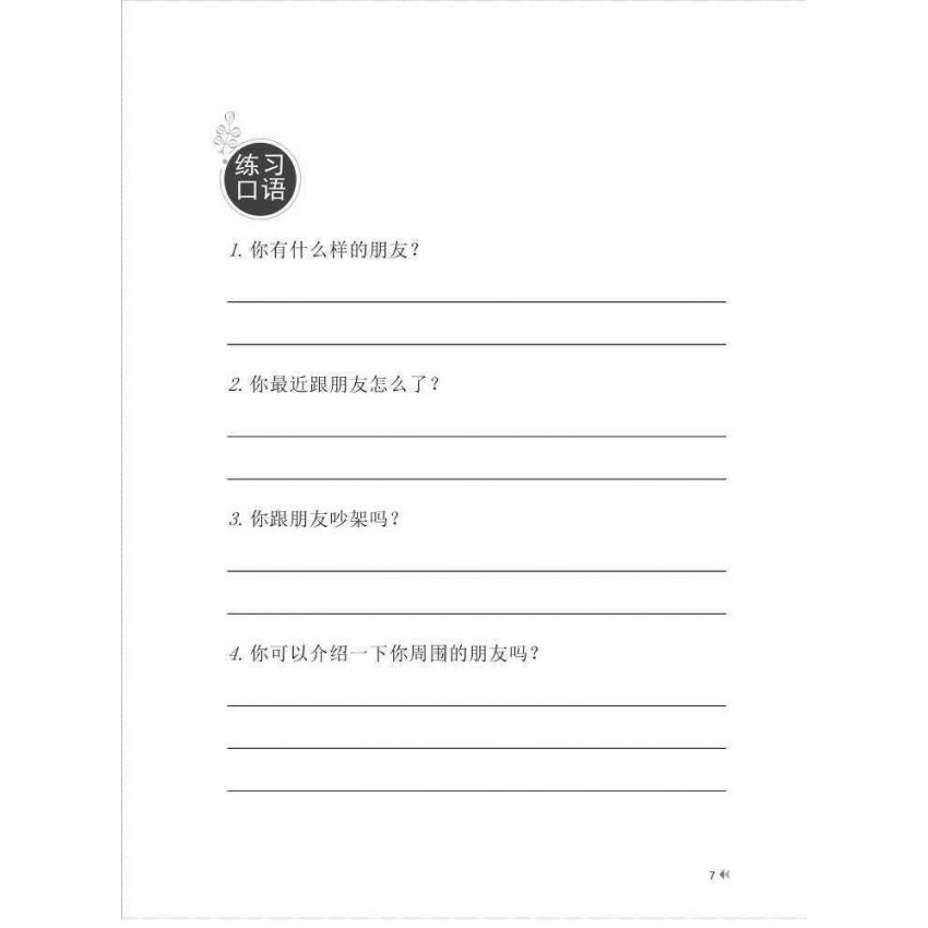 實用漢語口語練習(簡體)