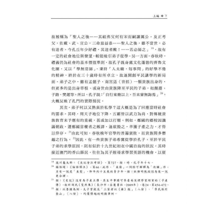 先秦儒家教材研究-以《詩》、《書》為中心