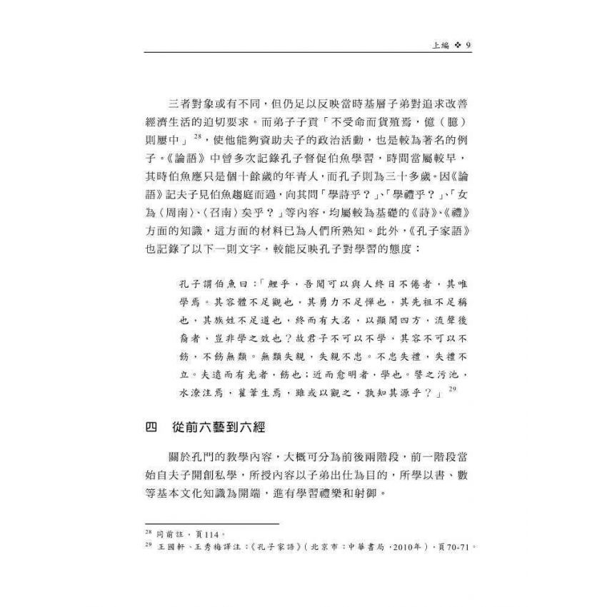 先秦儒家教材研究-以《詩》、《書》為中心