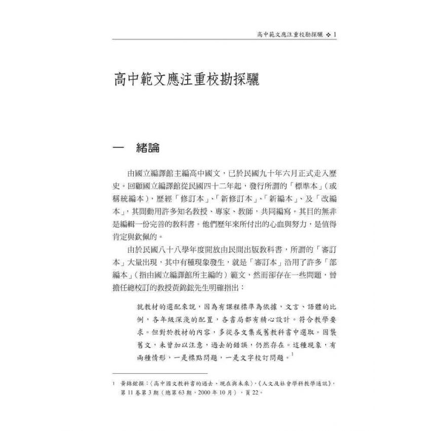 曉研夜爇集 建中十年國文教學與研究