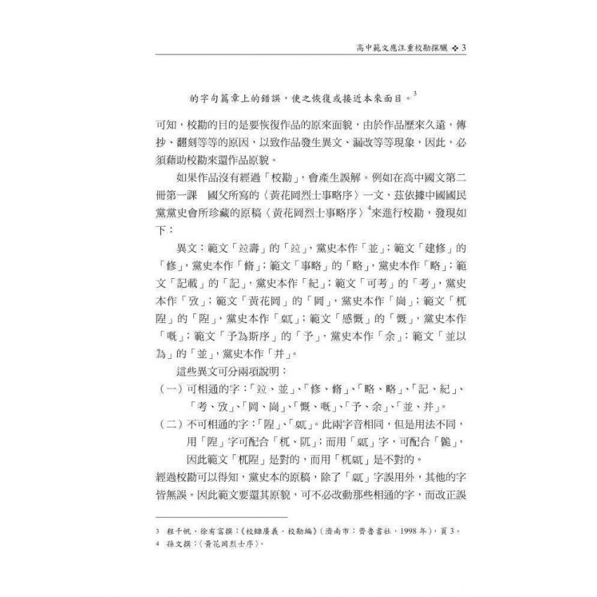 曉研夜爇集 建中十年國文教學與研究