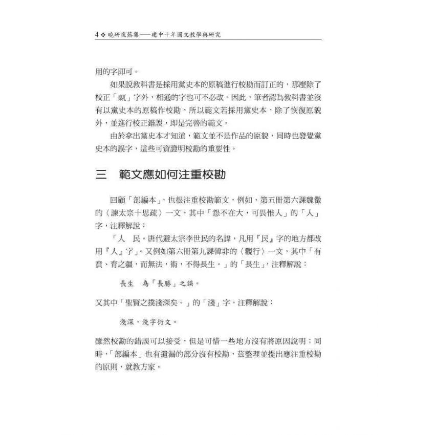 曉研夜爇集 建中十年國文教學與研究