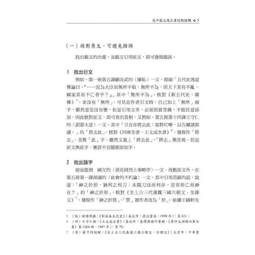 曉研夜爇集 建中十年國文教學與研究