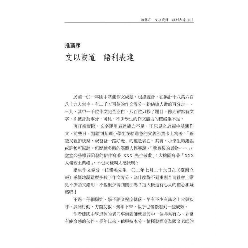 曉研夜爇集 建中十年國文教學與研究