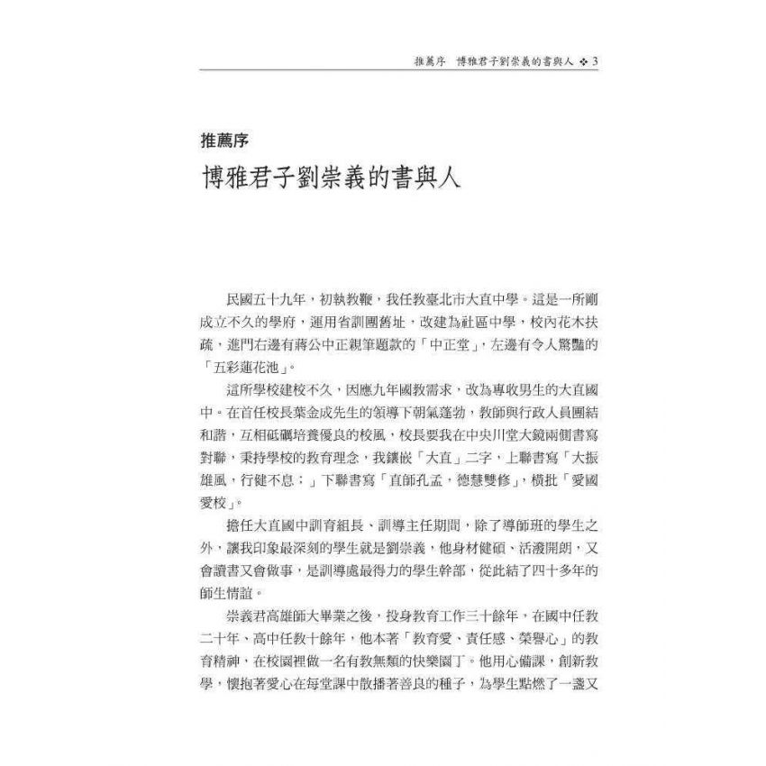 曉研夜爇集 建中十年國文教學與研究