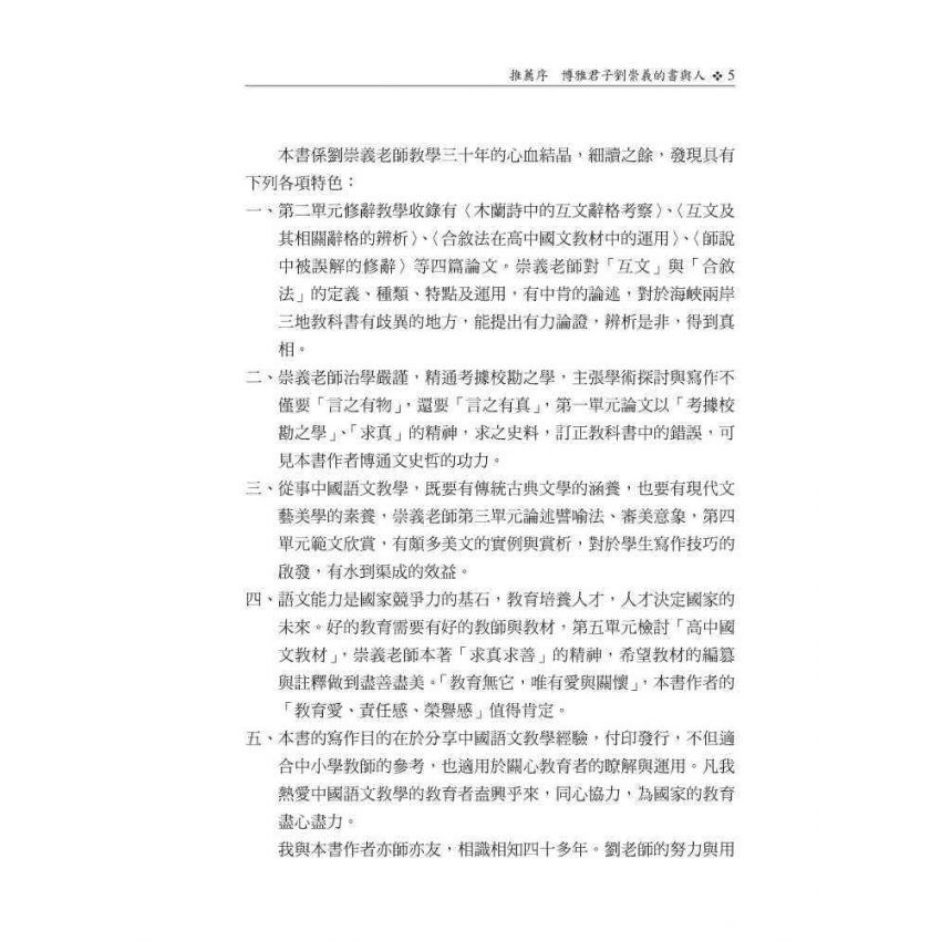 曉研夜爇集 建中十年國文教學與研究
