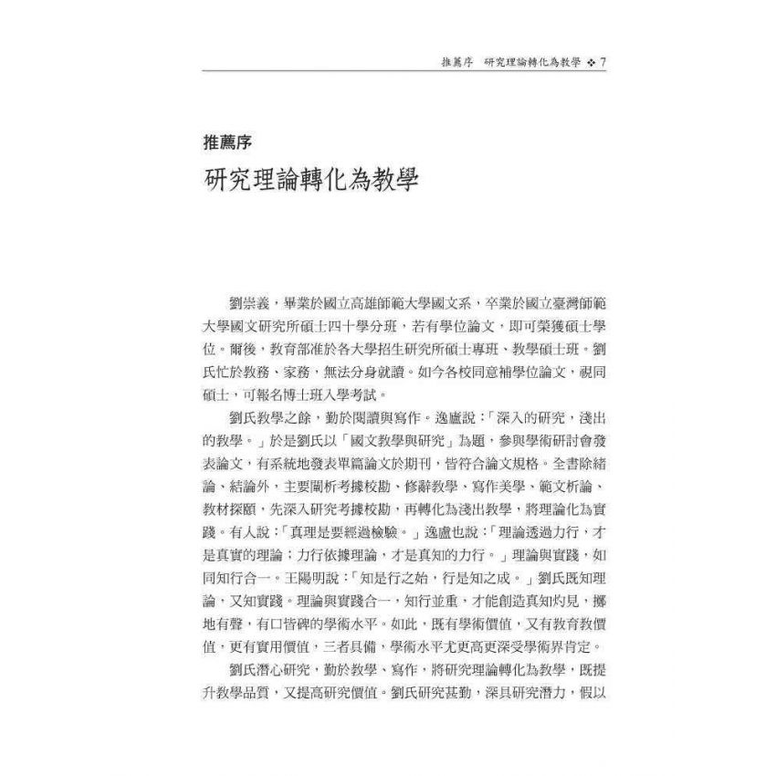 曉研夜爇集 建中十年國文教學與研究