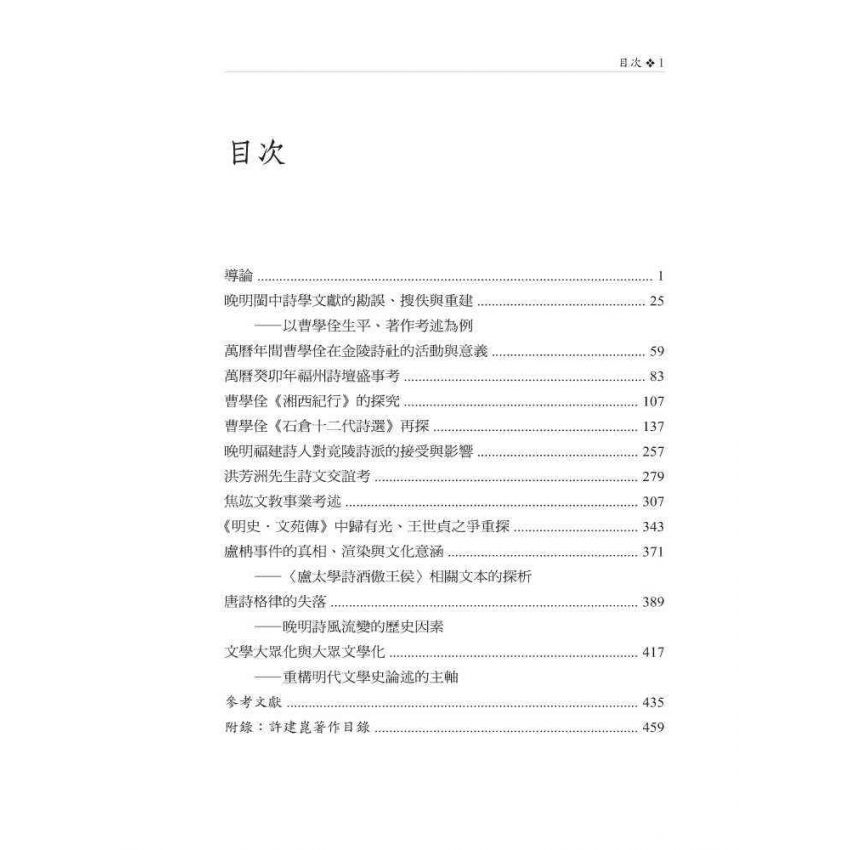 曹學佺與晚明文學史