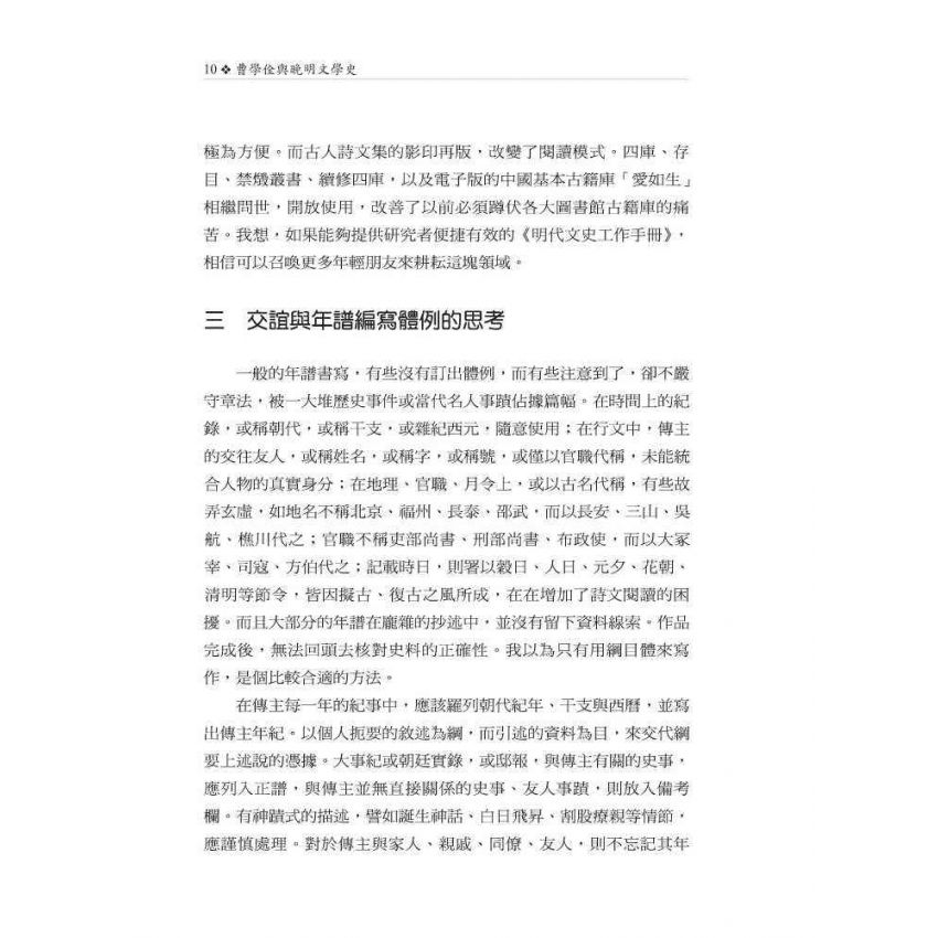 曹學佺與晚明文學史