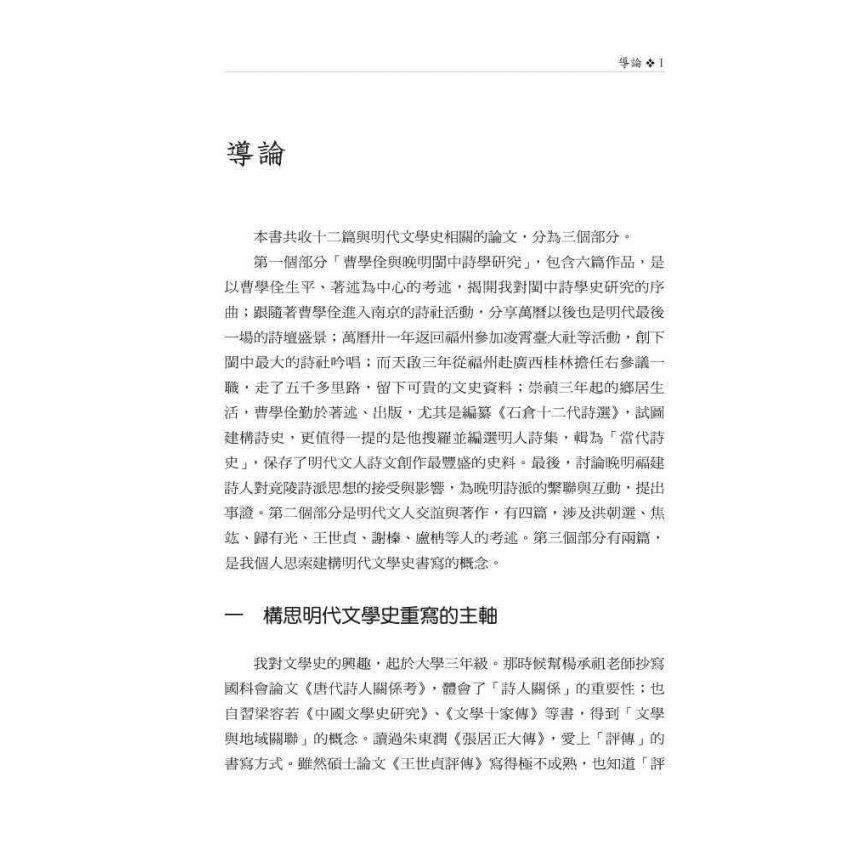 曹學佺與晚明文學史